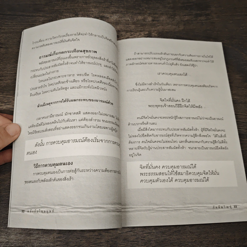พลังลับในมนุษย์ - ภัคทีฆวิณหุ์ รูปที่ 9