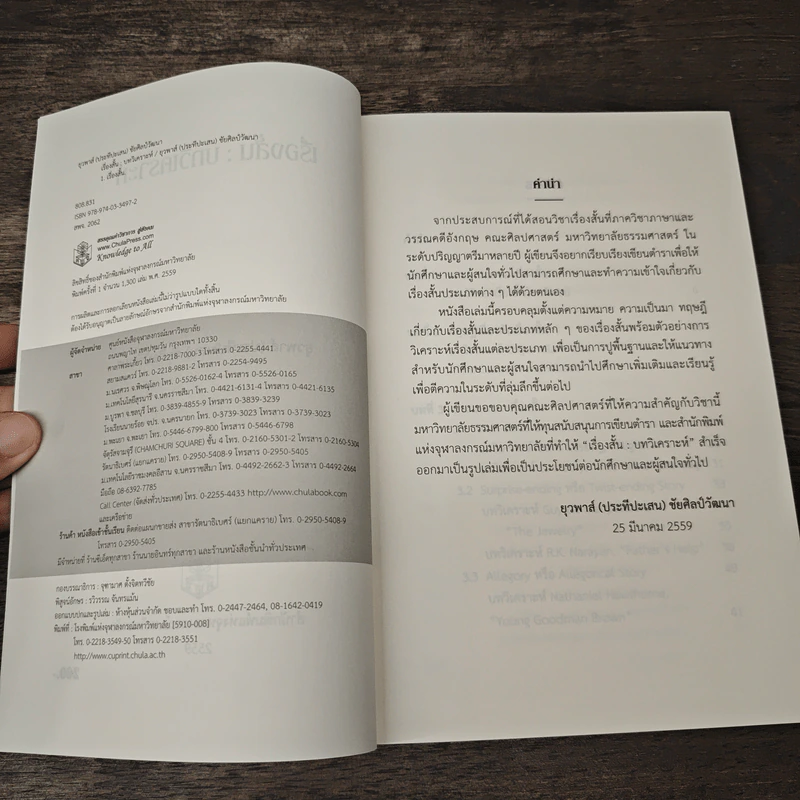 เรื่องสั้น : บทวิเคราะห์ - ยุวพาส์ (ประทีปะเสน) ชัยศิลป์วัฒนา รูปที่ 6