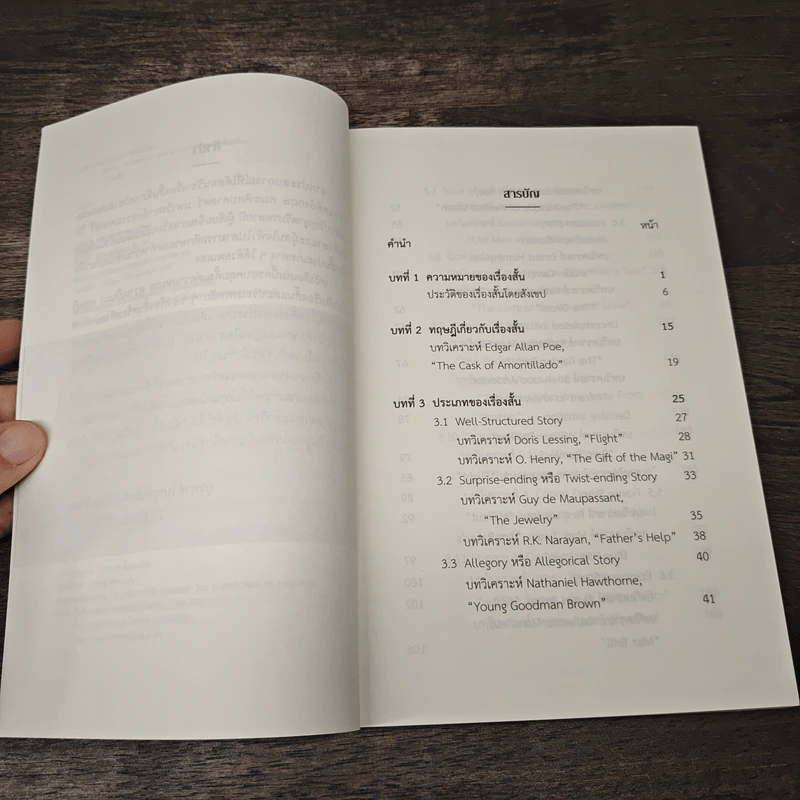 เรื่องสั้น : บทวิเคราะห์ - ยุวพาส์ (ประทีปะเสน) ชัยศิลป์วัฒนา รูปที่ 7