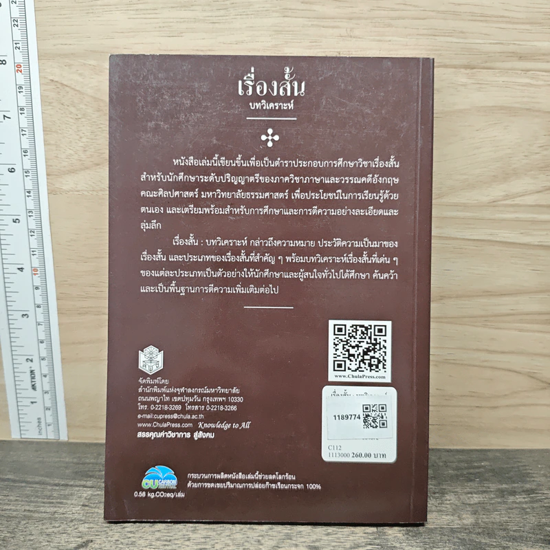 เรื่องสั้น : บทวิเคราะห์ - ยุวพาส์ (ประทีปะเสน) ชัยศิลป์วัฒนา รูปที่ 5