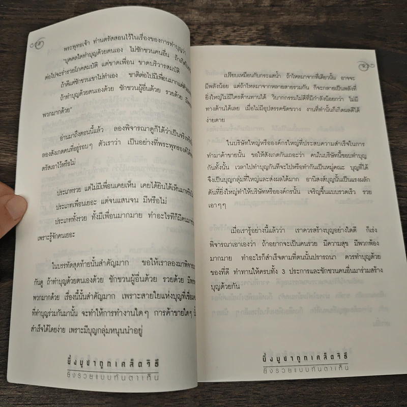 ยิ่งบูชาถูกเคล็ดวิธียิ่งรวยแบบทันตาเห็น - ชำนาญ การวิเศษ รูปที่ 10
