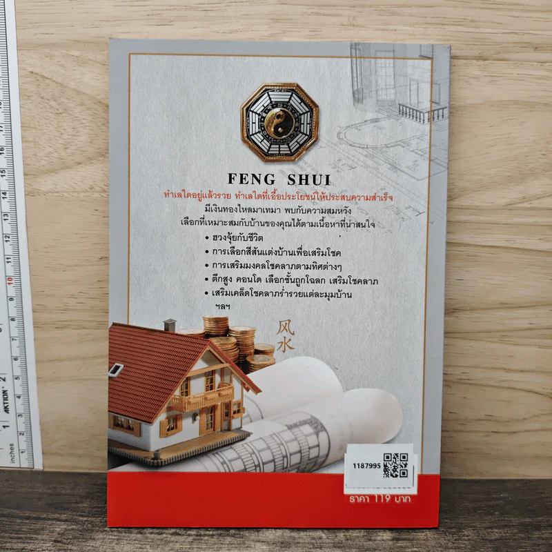 บ้านโชคลาภ บ้านอยู่แล้วรวย ต้องจัดด้วยเคล็ดฮวงจุ้ย - อนันตชัย โรจนพงษ์เกษม รูปที่ 5