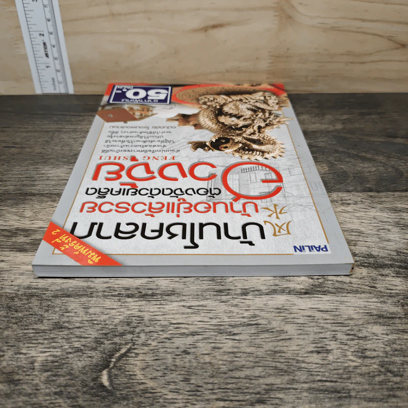 บ้านโชคลาภ บ้านอยู่แล้วรวย ต้องจัดด้วยเคล็ดฮวงจุ้ย - อนันตชัย โรจนพงษ์เกษม รูปที่ 4