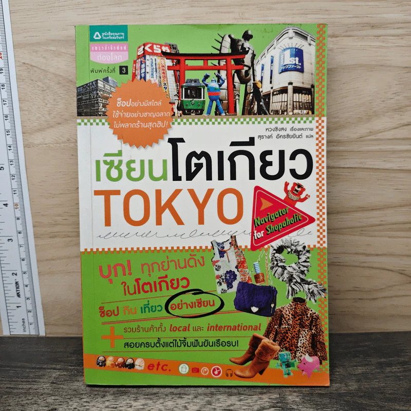 เซียนโตเกียว TOKYO รูปที่ 1