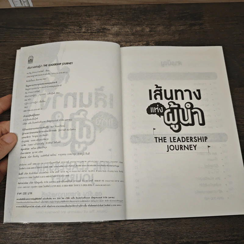 เส้นทางแห่งผู้นำ - ดร.ธัญ ธำรงนาวาสวัสดิ์ รูปที่ 6