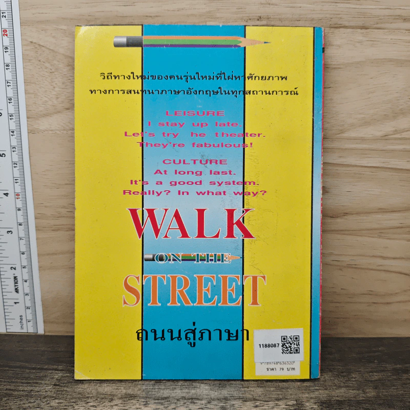 Walk on the Street ถนนสู่ภาษา รูปที่ 5