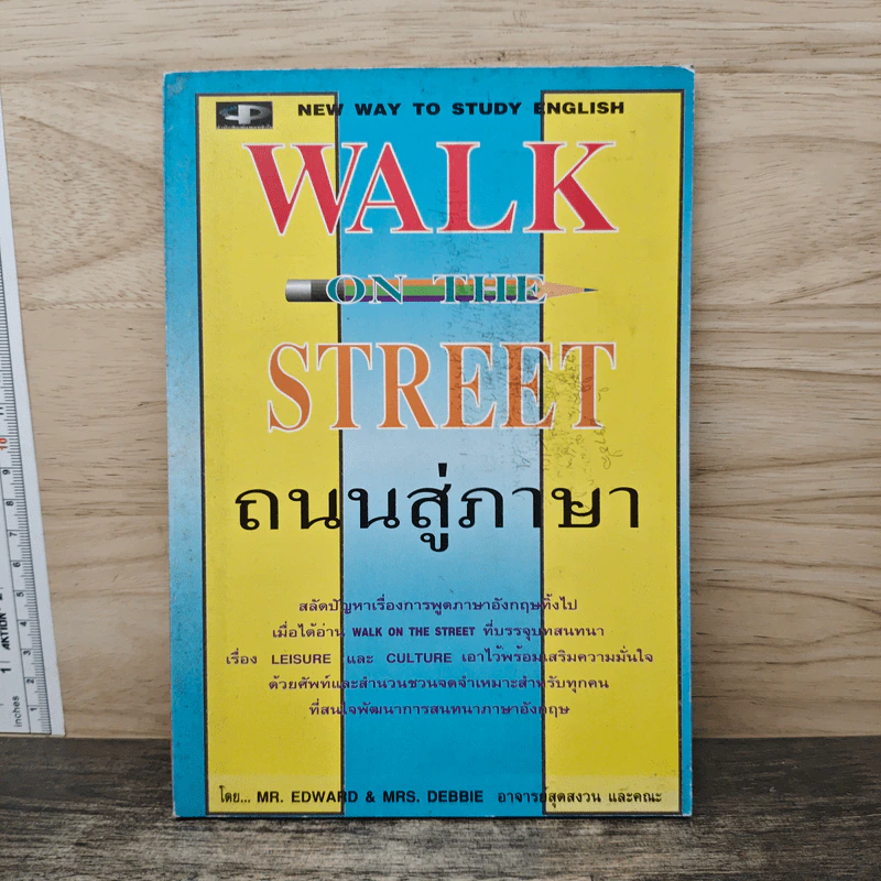 Walk on the Street ถนนสู่ภาษา รูปที่ 1
