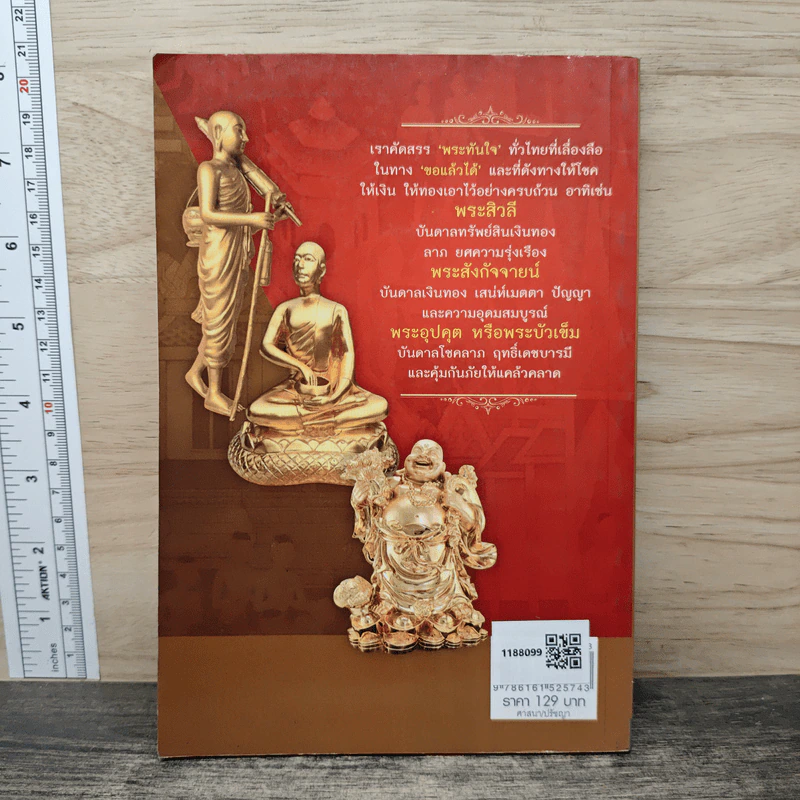 สุดยอดพระมหาลาภ บันดาลโชคทรัพย์ - พุทธิพร รูปที่ 5