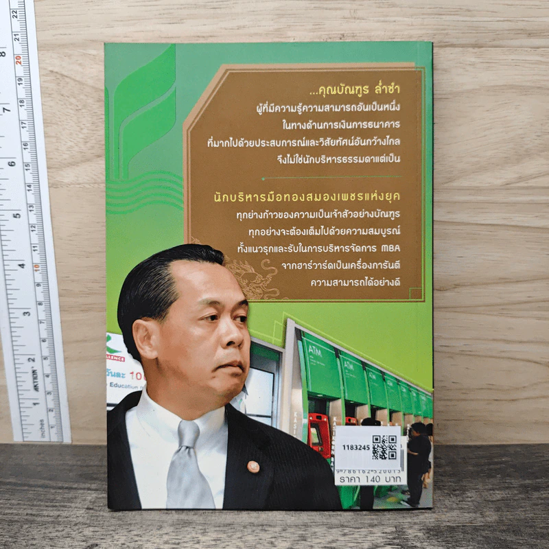 คมเจ้าสัว นักบริหาร มือสอง สมองเพชร - บัณฑูร ล่ำซำ รูปที่ 5