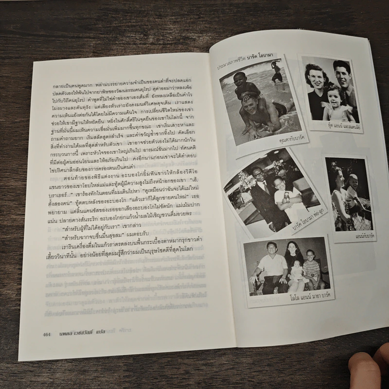 บารัค โอบามา ผมลิขิตชีวิตเอง Dreams From My Father - บารัค โอบามา เขียน, นพดล เวชสวัสดิ์ แปล รูปที่ 9