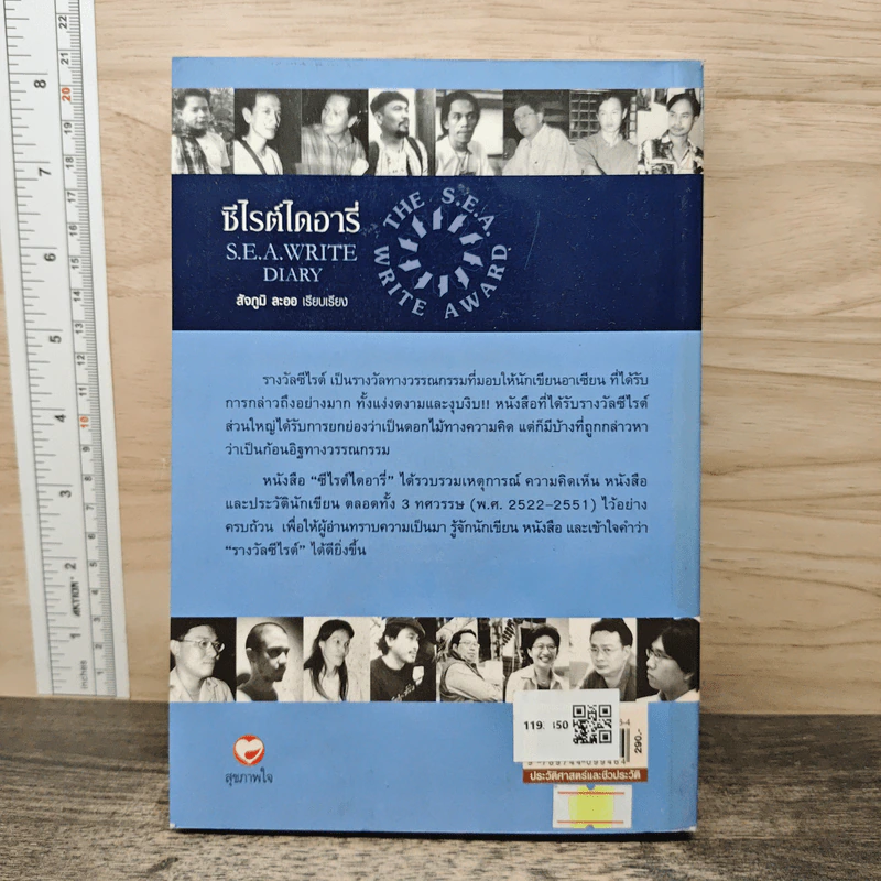 ซีไรต์ไดอารี่ S.E.A.Write Diary - สัจภูมิ ละออ รูปที่ 5