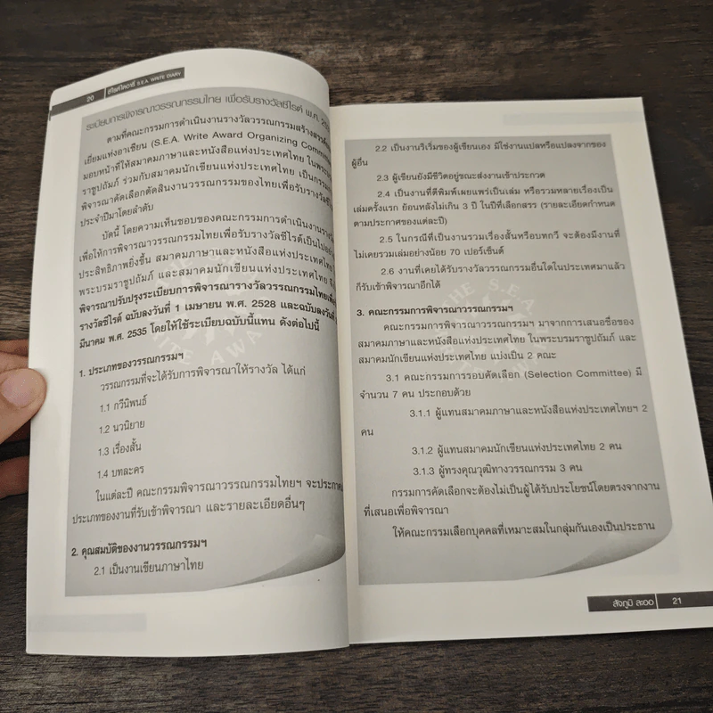 ซีไรต์ไดอารี่ S.E.A.Write Diary - สัจภูมิ ละออ รูปที่ 9