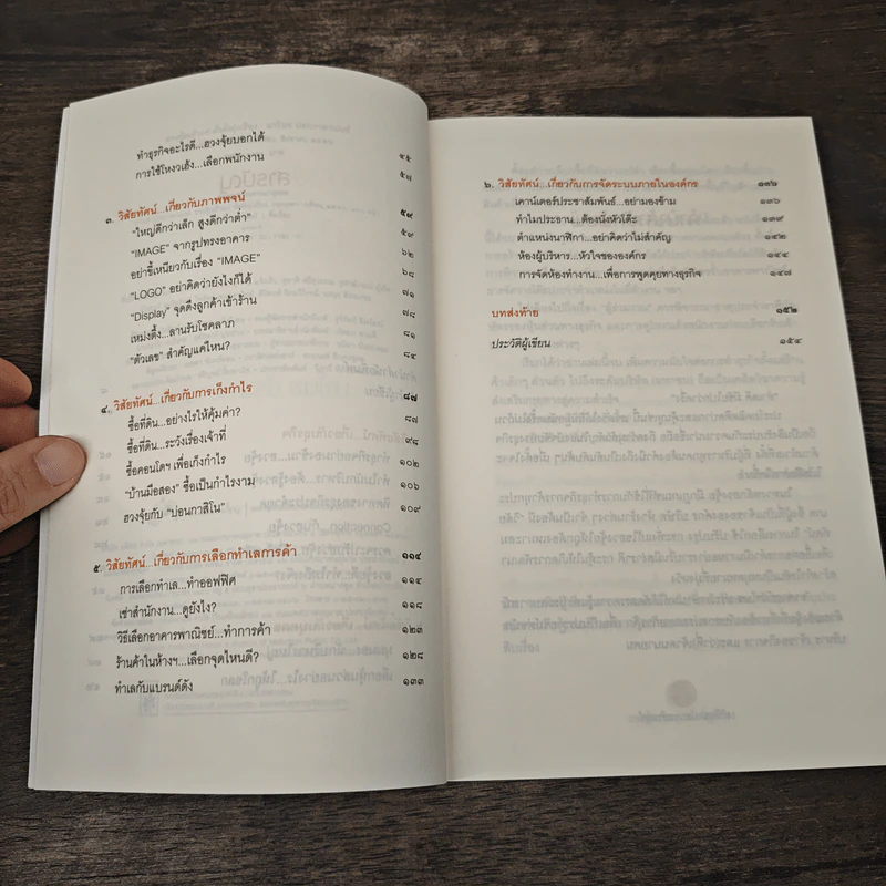 ฮวงจุ้ยเถ้าแก่ มั่งคั่งรุ่งเรือง - มาโนช ประภาษานนท์ รูปที่ 7