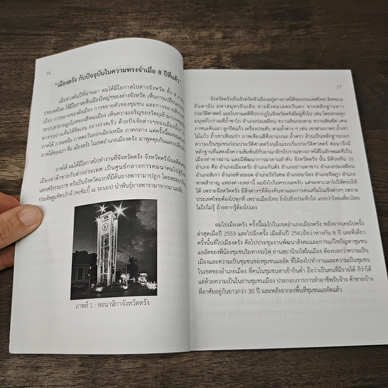 พลวัตการเปลี่ยนแปลง - ดร.สุพัฒพงศ์ แย้มอิ่ม รูปที่ 9