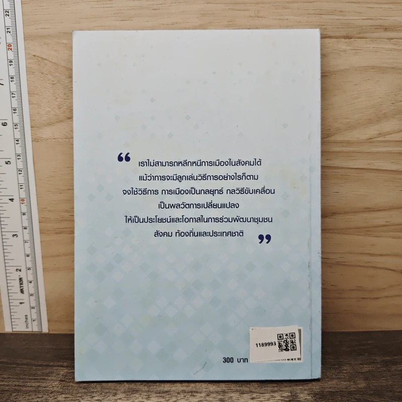 พลวัตการเปลี่ยนแปลง - ดร.สุพัฒพงศ์ แย้มอิ่ม รูปที่ 5