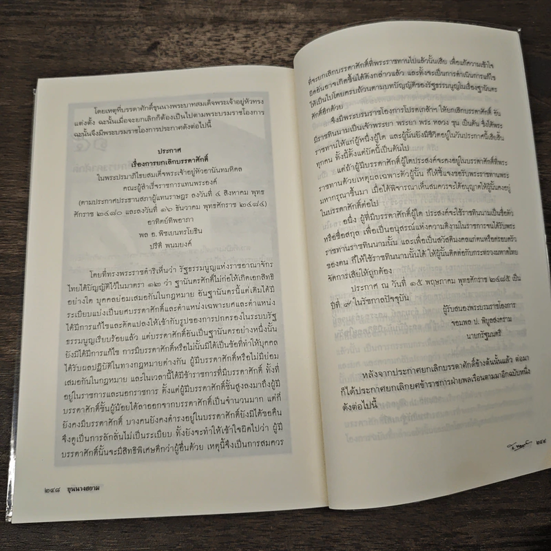 ขุนนางสยาม - ส.พลายน้อย รูปที่ 9