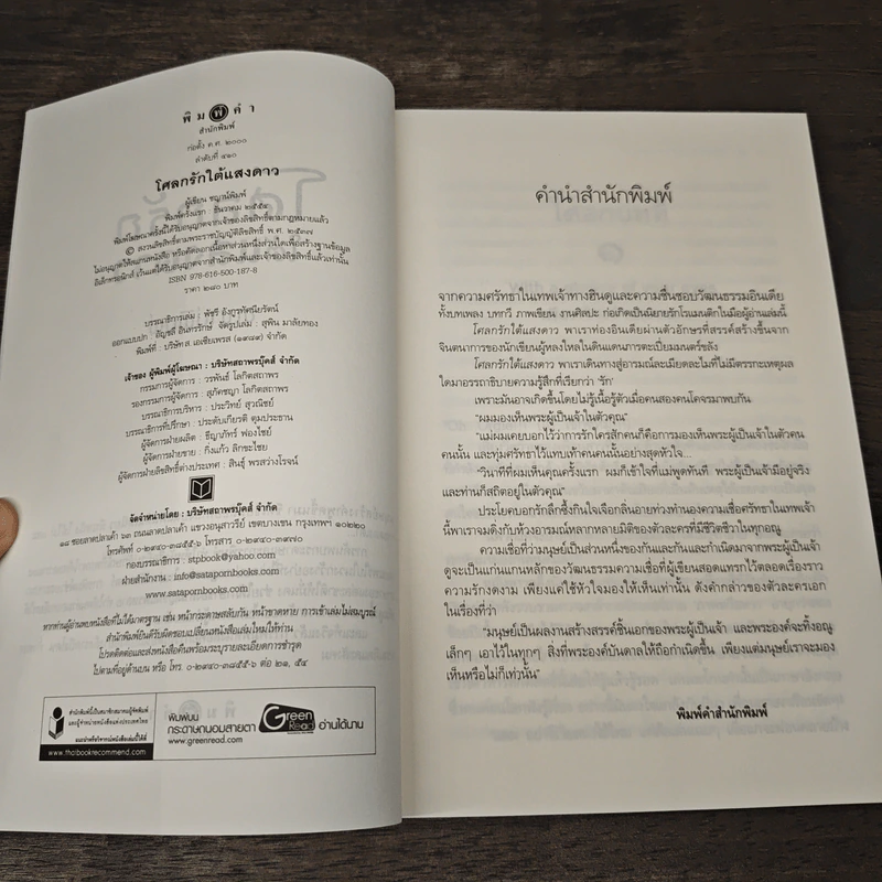 โศลกรักใต้แสงดาว - ชญาน์พิมพ์ รูปที่ 5