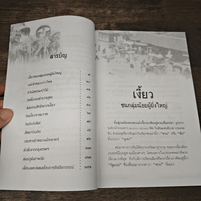 ปราบกบฎเงี้ยวเมืองแพร่ - เจริญ ต้นมหาพราน รูปที่ 8