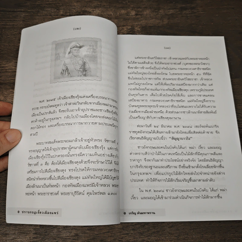 ปราบกบฎเงี้ยวเมืองแพร่ - เจริญ ต้นมหาพราน รูปที่ 9