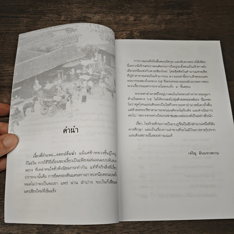 ปราบกบฎเงี้ยวเมืองแพร่ - เจริญ ต้นมหาพราน รูปที่ 7