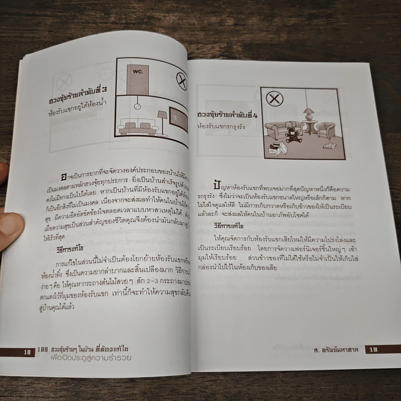 199 ฮวงจุ้ยร้ายๆในบ้านที่ต้องแก้ไขเพื่อเปิดประตูสู่ความร่ำรวย - ส.ทรัพย์มหาศาล รูปที่ 8
