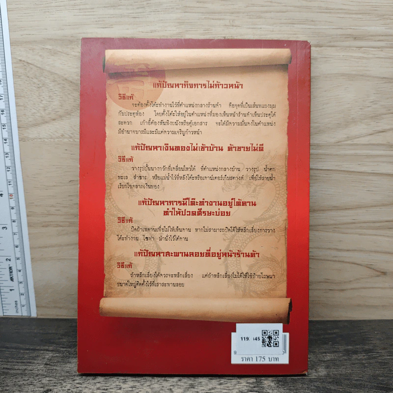 แก้ปัญหาธุรกิจและชีวิต ด้วยฮวงจุ้ย - มานพ ศิริชวลิต รูปที่ 5