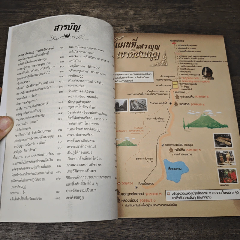 อภินิหารศักดิ์สิทธิ์ เขาคิชฌกูฎ 3 ฉบับ เปิดมิติอัศจรรย์ พิสูจน์ความขลังพลังศักดิ์สิทธิ์ - แก้วธารา รูปที่ 7