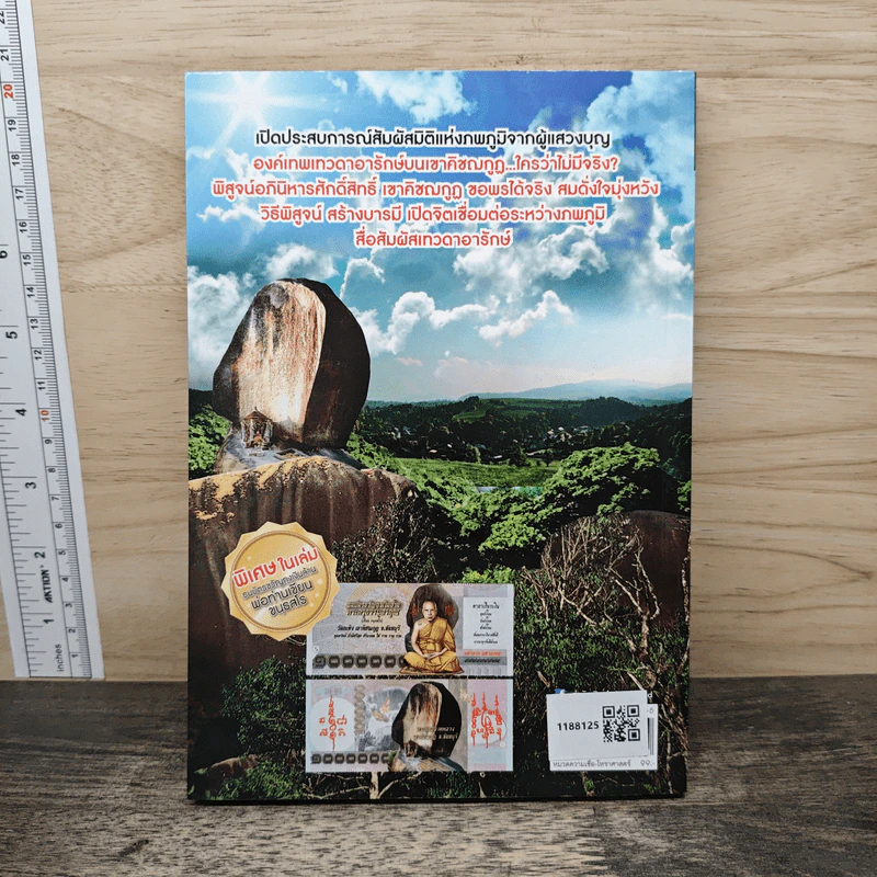 อภินิหารศักดิ์สิทธิ์ เขาคิชฌกูฎ 3 ฉบับ เปิดมิติอัศจรรย์ พิสูจน์ความขลังพลังศักดิ์สิทธิ์ - แก้วธารา รูปที่ 5
