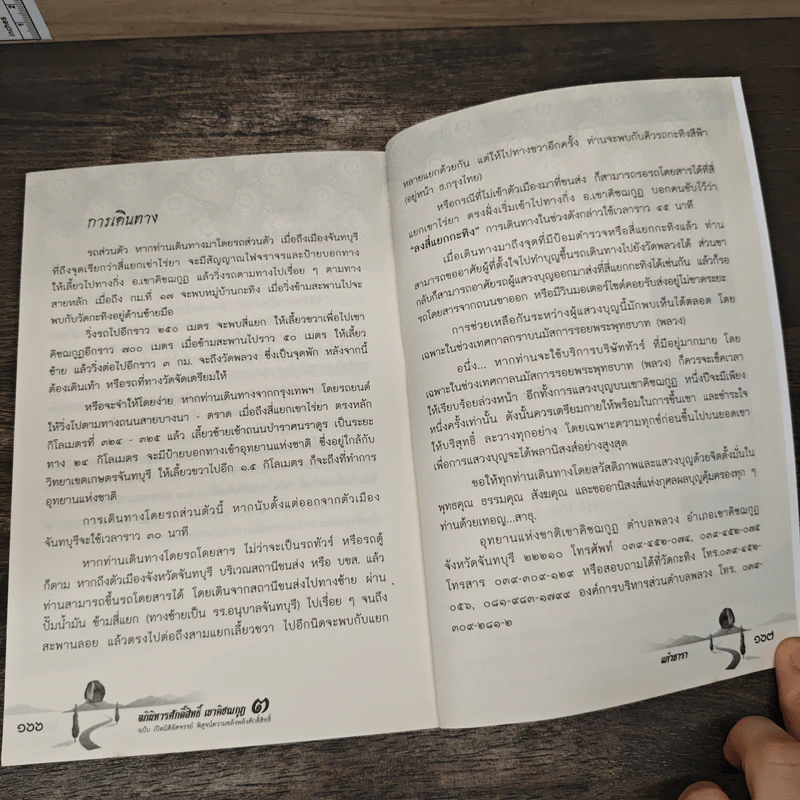 อภินิหารศักดิ์สิทธิ์ เขาคิชฌกูฎ 3 ฉบับ เปิดมิติอัศจรรย์ พิสูจน์ความขลังพลังศักดิ์สิทธิ์ - แก้วธารา รูปที่ 9
