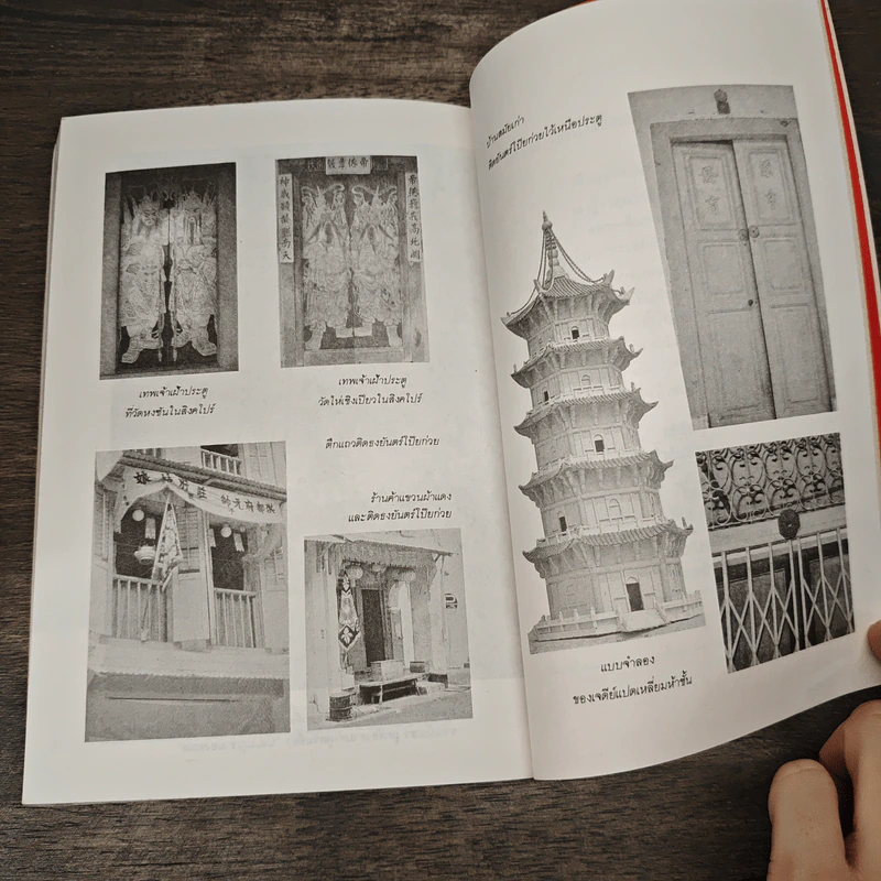 ฮวงจุ้ย ศาสตร์แห่งการพยากรณ์ทำเลดีร้าย - Sarah Rossback, อำนวยชัย ปฏิพัทธ์เผ่าพงศ์ รูปที่ 8