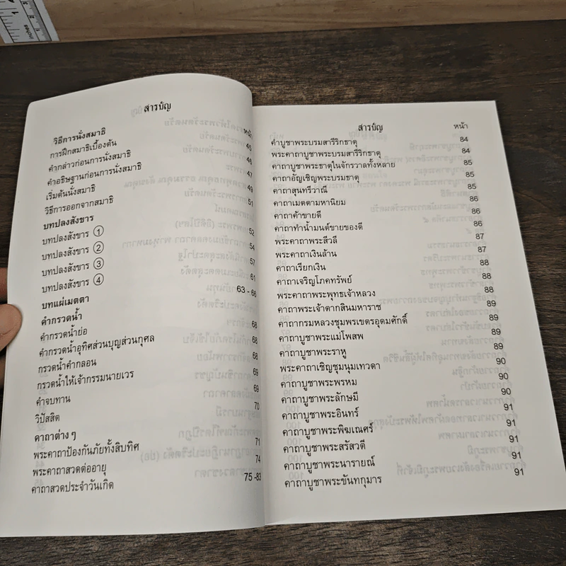 หนังสือสวดมนต์ ฉบับประจำบ้าน รูปที่ 7