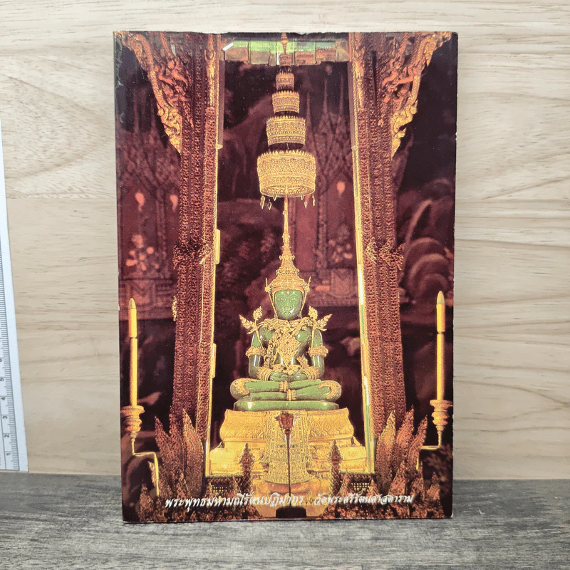หนังสือสวดมนต์ ฉบับประจำบ้าน รูปที่ 1