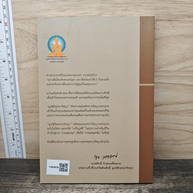 ธีรธรรม - สมเด็จพระธีรญาณมุนี รูปที่ 5