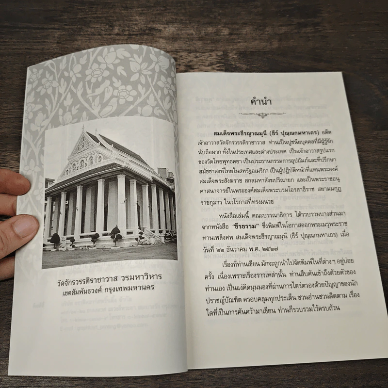ธีรธรรม - สมเด็จพระธีรญาณมุนี รูปที่ 7