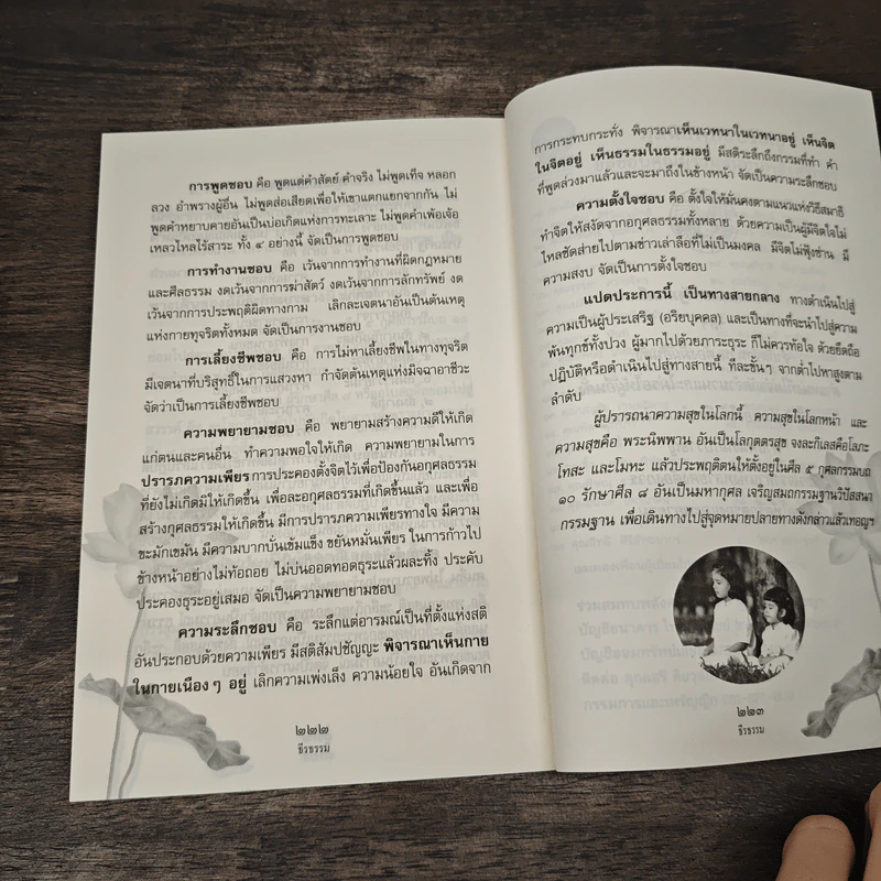 ธีรธรรม - สมเด็จพระธีรญาณมุนี รูปที่ 10