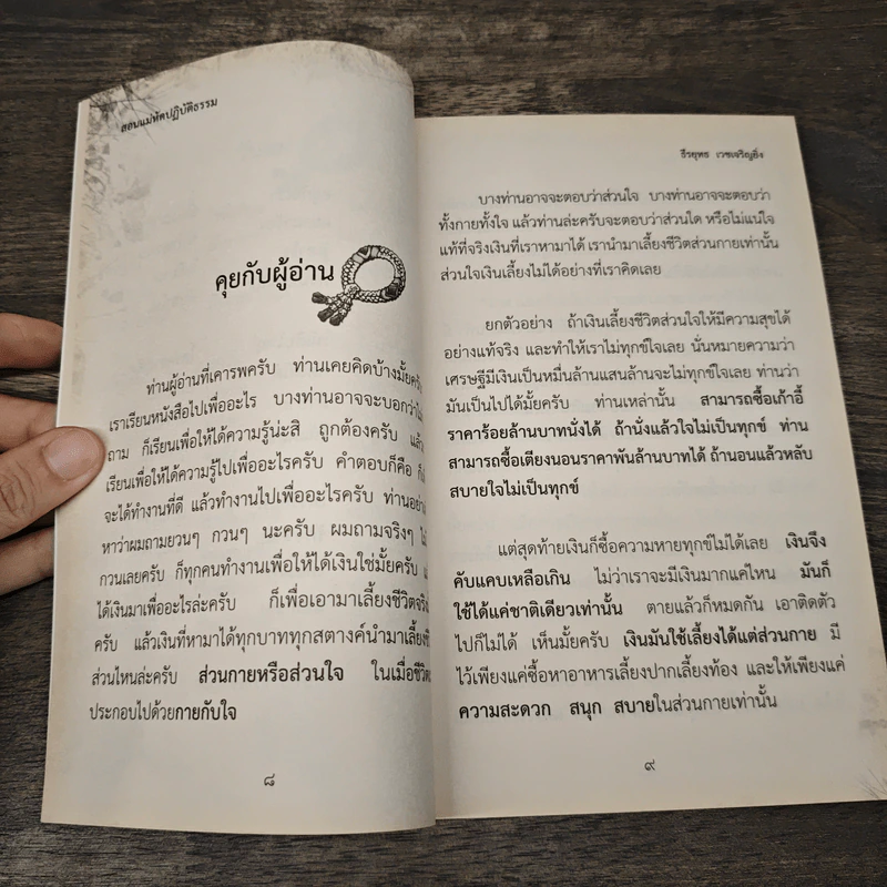 สอนแม่หัดปฏิบัติธรรม - ธีรยุทธ เวชเจริญยิ่ง รูปที่ 8