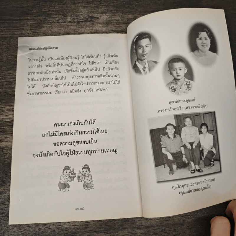สอนแม่หัดปฏิบัติธรรม - ธีรยุทธ เวชเจริญยิ่ง รูปที่ 9