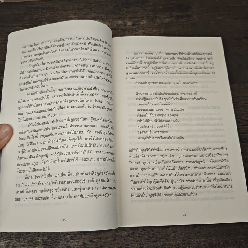 วิธีก้าวจากจุดที่คุณอยู่ ข้ามไปสู่จุดที่คุณต้องการ - Jack Canfield รูปที่ 7