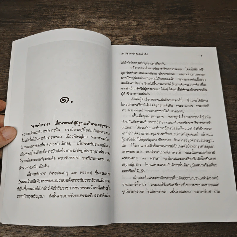 เล่าเรื่อง พระวิสุทธิกษัตรีย์ - ฑิภากร บารเมษฐ์ รูปที่ 7