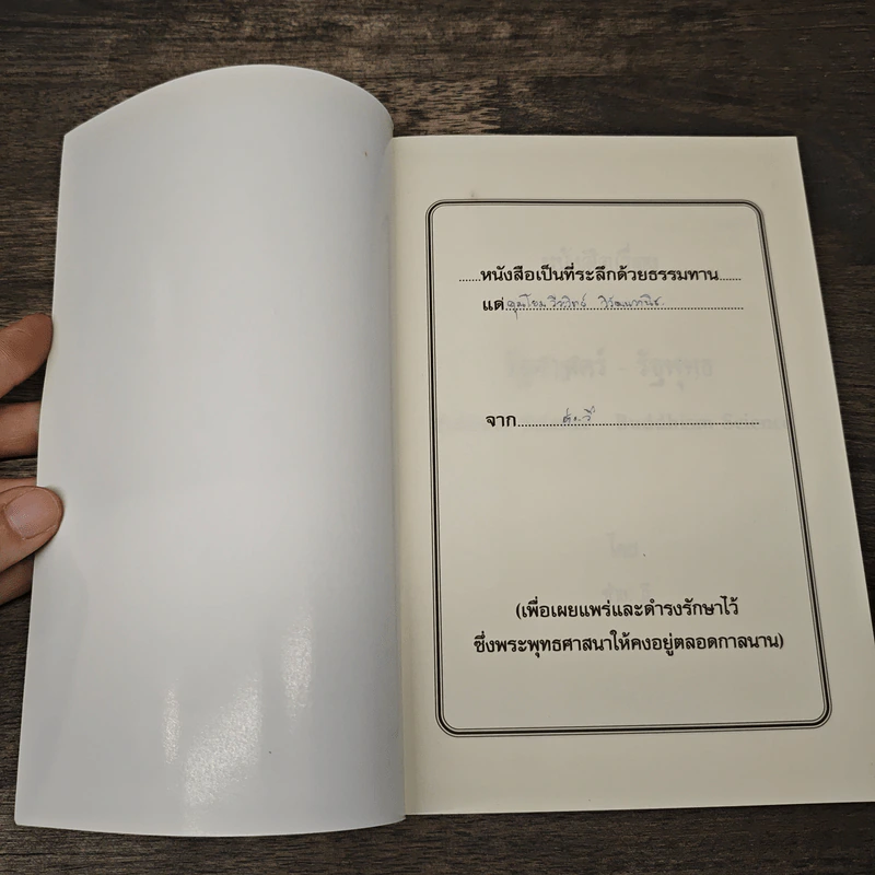 รัฐศาสตร์-รัฐพุทธ รูปที่ 6