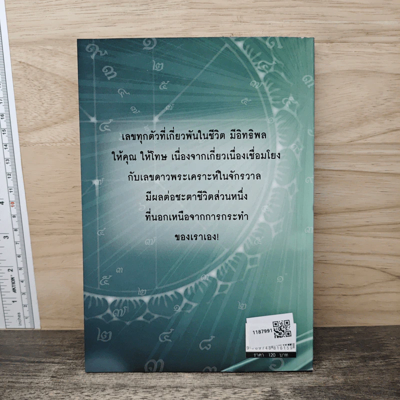 มหัศจรรย์เลขทำนายชีวิต - มุกดาประกร รูปที่ 5