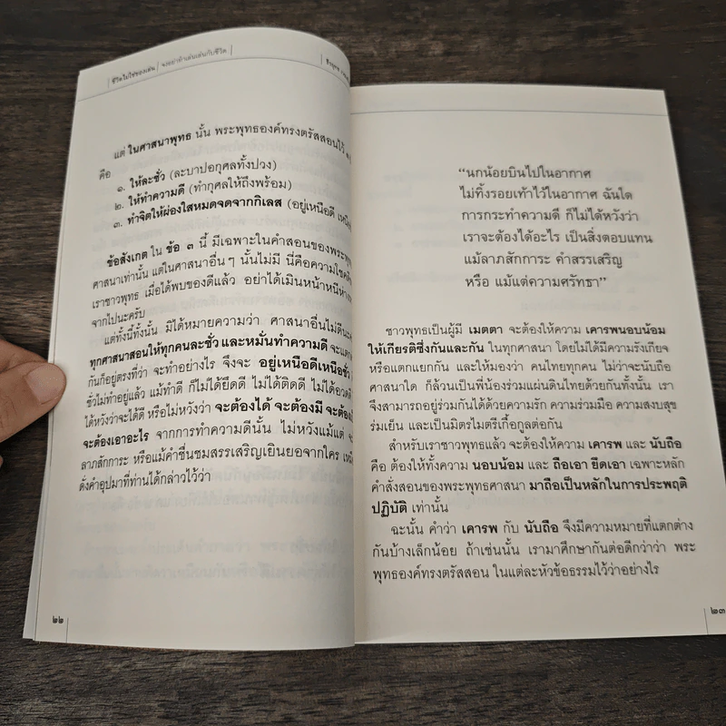 ชีวิตไม่ใช่ของเล่น จงอย่าทำเล่นเล่นกับชีวิต - ธีรยุทธ เวชเจริญยิ่ง รูปที่ 7
