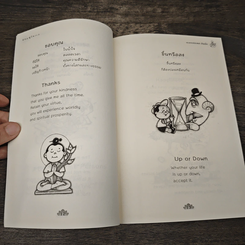 น้อมลู่ใจ เล่ม 2 - พระประสงค์ ปริปุณโณ รูปที่ 9