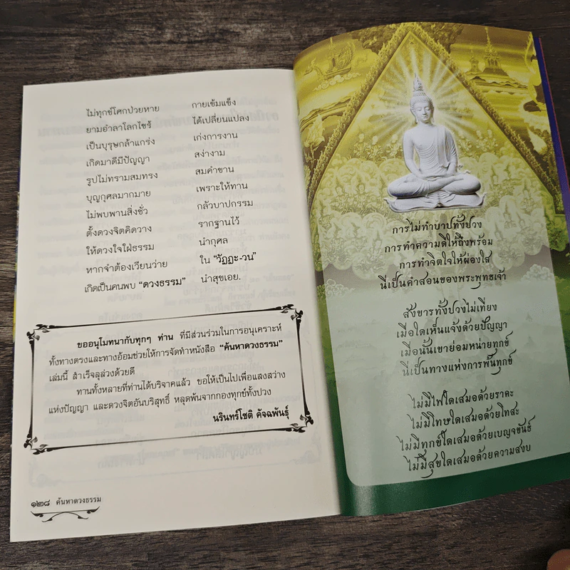 ค้นหาดวงธรรม แด่ผู้แสวงหาหนทางแห่งความดับทุกข์ รูปที่ 8