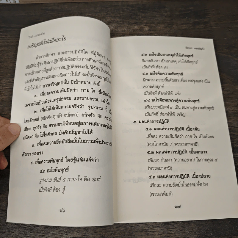ใหม่แกะกล่อง - ธีรยุทธ เวชเจริญยิ่ง รูปที่ 9
