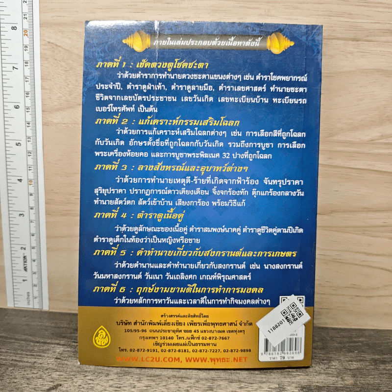 ตำราพรหมชาติ ฉบับสามัญประจำครอบครัว - ศักดิ์สิทธิ์ สิทธินันท์ รูปที่ 5