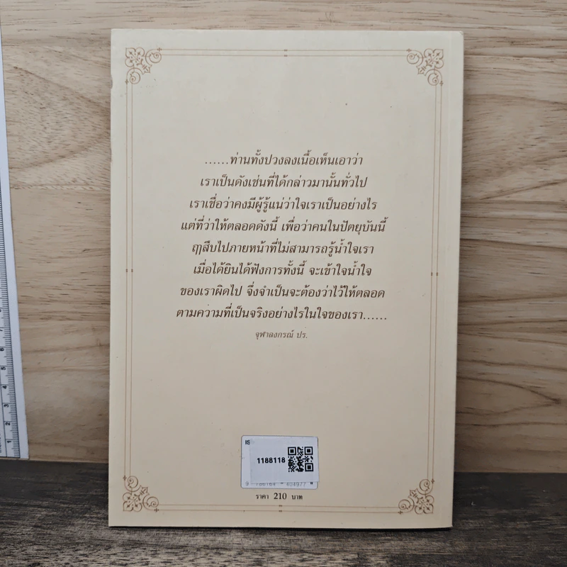เรื่องระเคืองเบื้องบาท ร.5 - ม.ล.ชัยนิมิตร นวรัตน รูปที่ 5