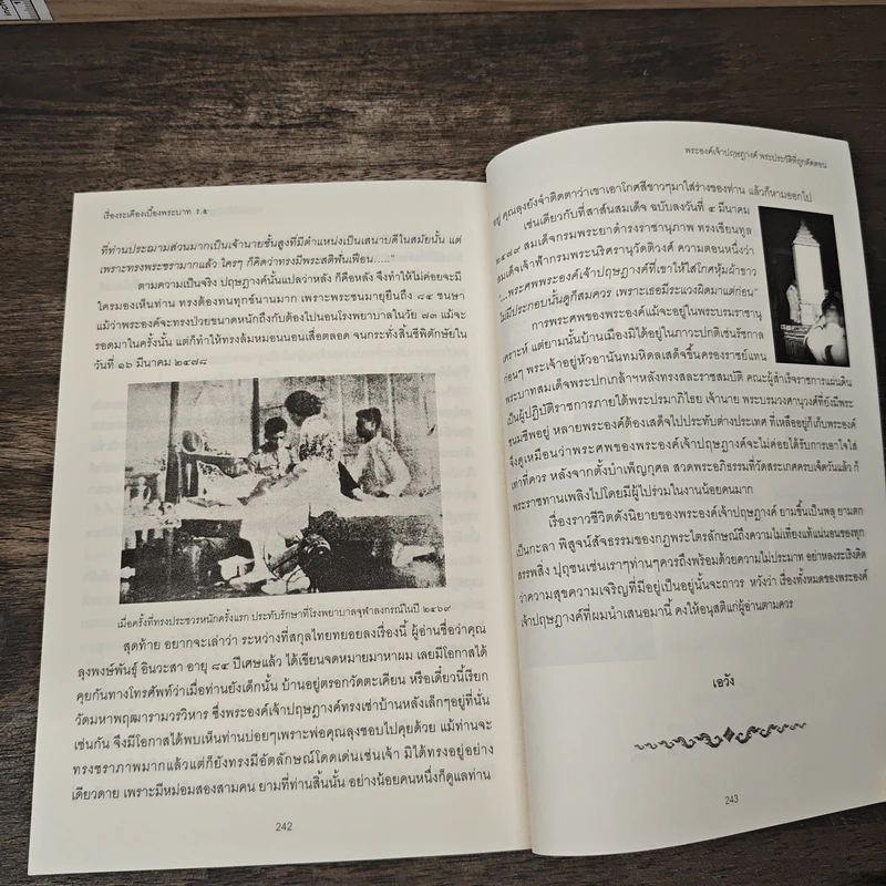 เรื่องระเคืองเบื้องบาท ร.5 - ม.ล.ชัยนิมิตร นวรัตน รูปที่ 8