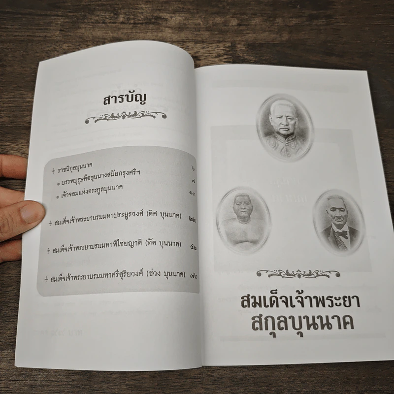 สมเด็จเจ้าพระยาสกุลบุนนาค - เวนิสา เสนีวงศ์ฯ รูปที่ 7