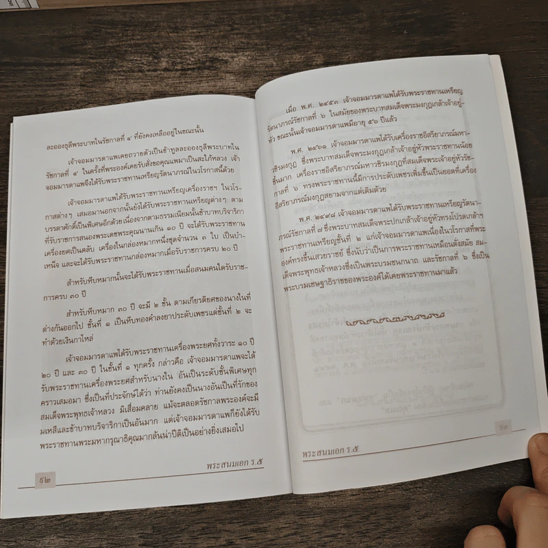 พระสนมเอก ร.5 - เวนิสา เสนีวงศ์ฯ รูปที่ 9